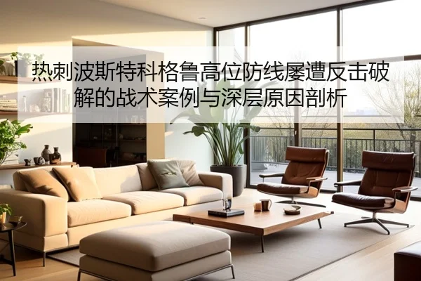 re-ci-bo-si-te-ke-ge-lu-gao-wei-fang-xian-lv-zao-fan-ji-po-jie-de-zhan-shu-an-li-yu-shen-ceng-yuan-yin-pou-xi-2-788.jpg